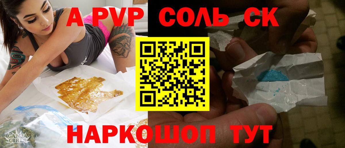 Ртищево  Alpha-PVP Соль  Вход с VPN  А ПВП СК КРИС 