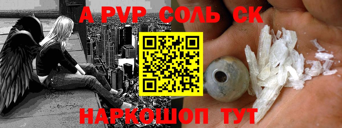 А ПВП Crystall Ртищево