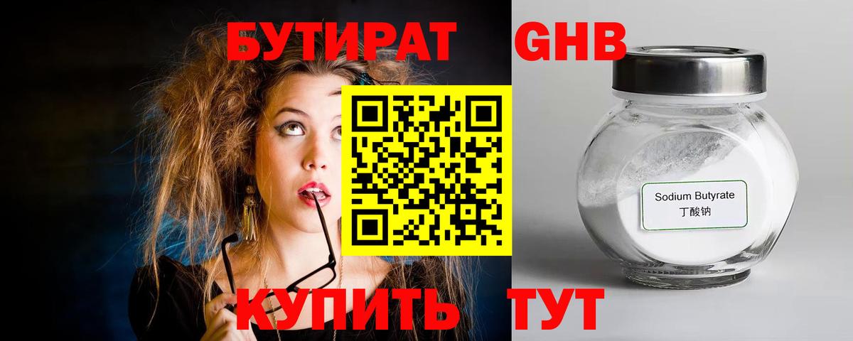 Бутират 99%  Вход с VPN  Ртищево 