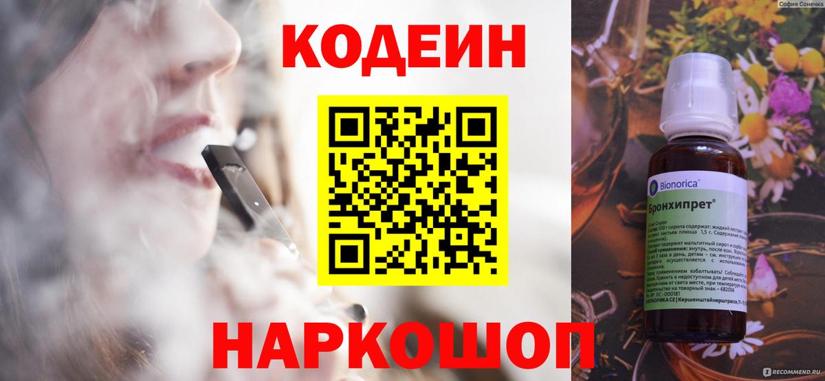 Кодеиновый сироп Lean Purple Drank Ртищево