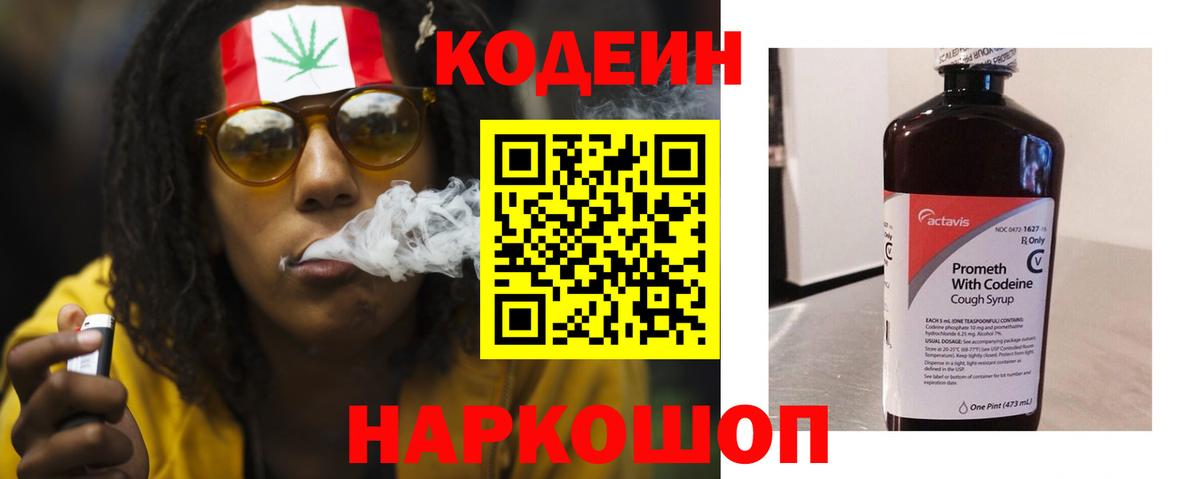 Codein напиток Lean (лин)  Codein напиток Lean (лин)  Ртищево  Вход с VPN 