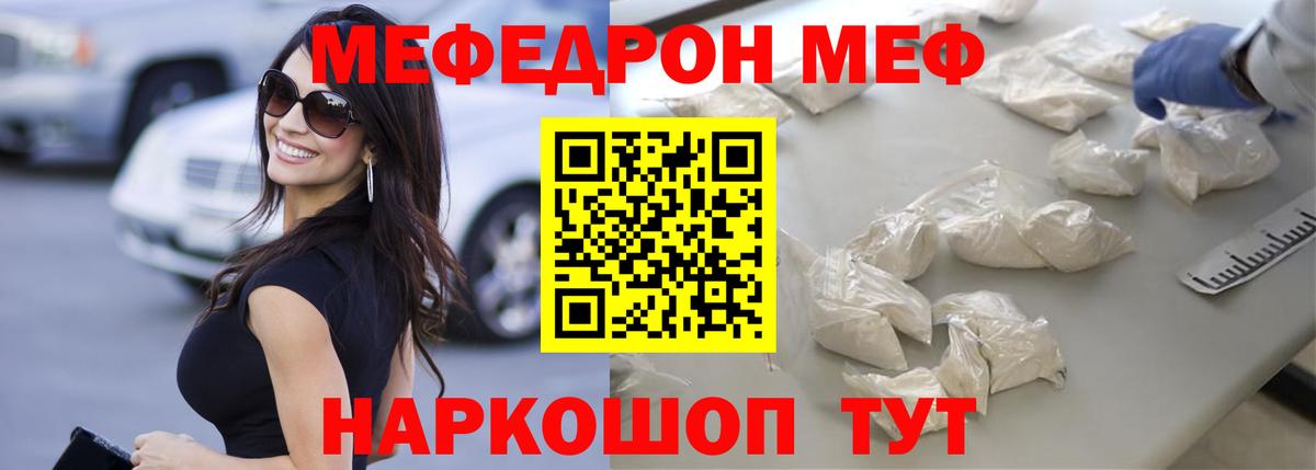 Меф мяу мяу  Ртищево