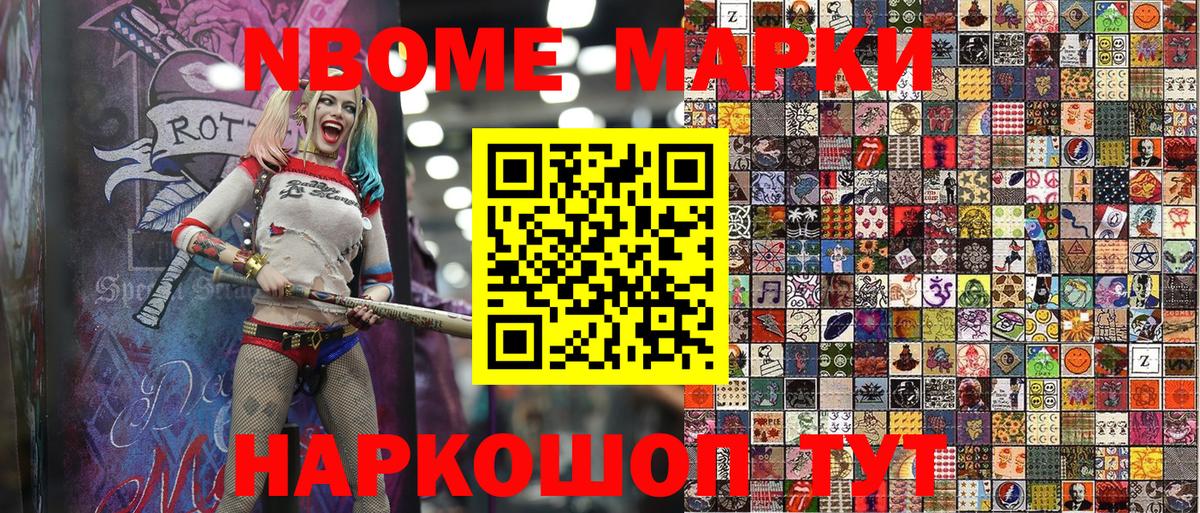 Марки 25I-NBOMe 1,5мг Ртищево